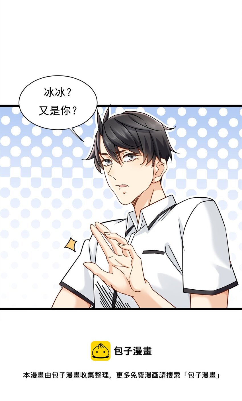 新极品全能高手漫画,24 怎么老是你？1图