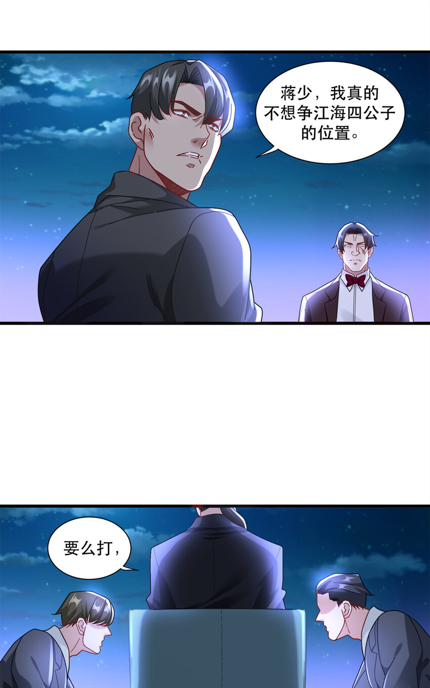 新极品全能高手漫画,88 手动打造VIP席1图