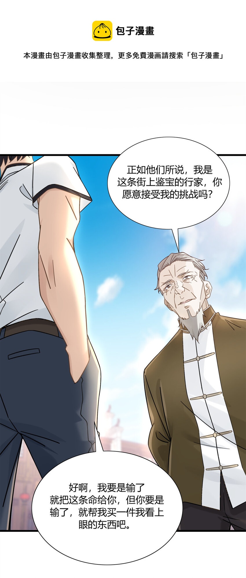 新极品全能高手漫画,09 这个就叫专业1图