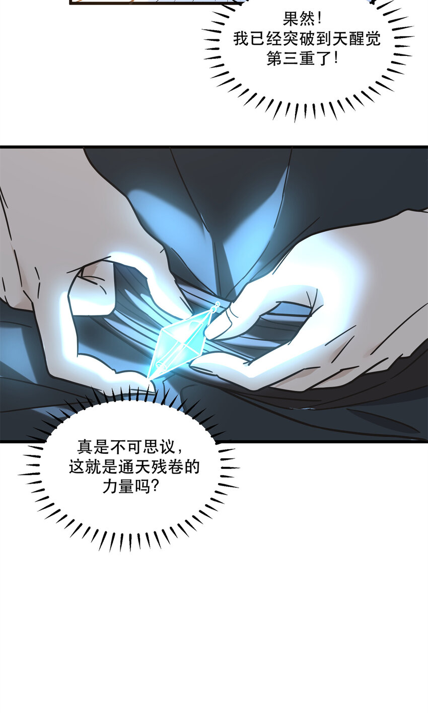 新极品全能高手漫画,59 叶婉晴震怒1图