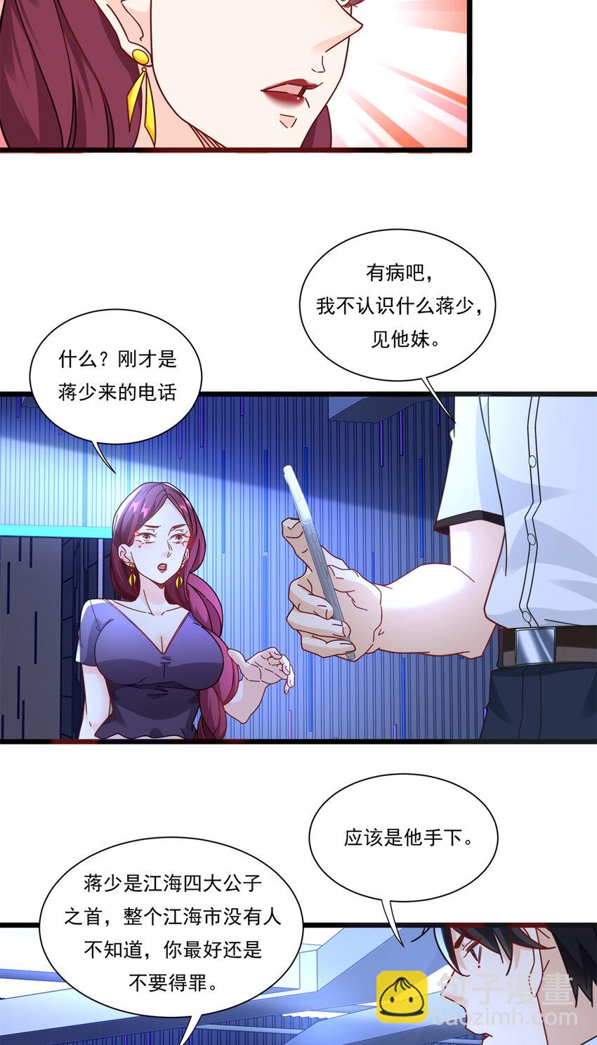 极品全能高手小说漫画,83 杀意燃烧2图