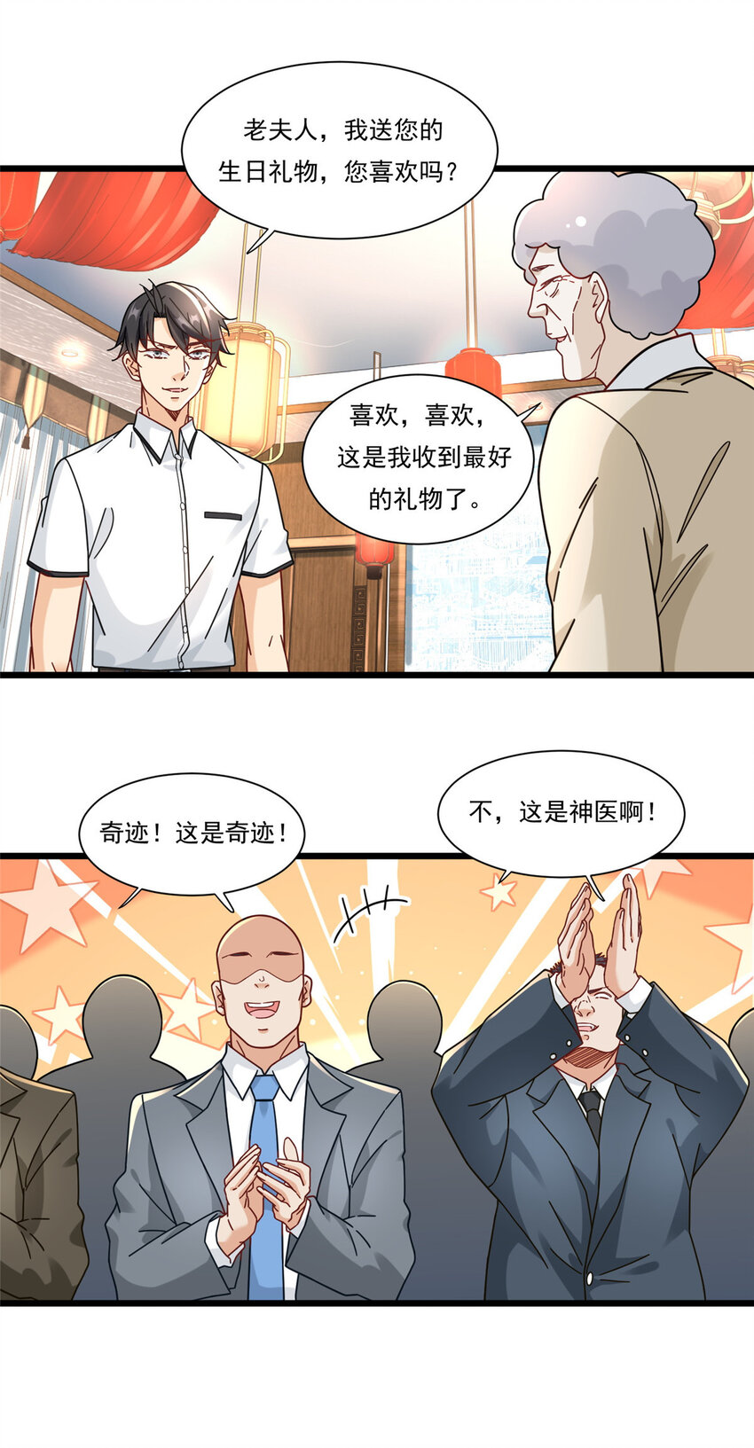 新极品全能高手漫画,85 蒋少的三个神秘手下1图