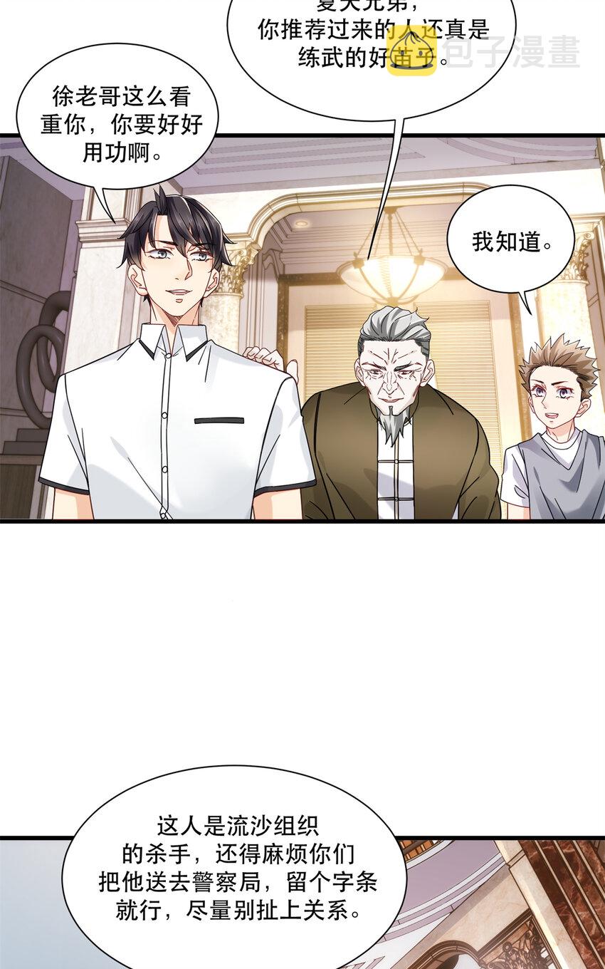 新极品全能高手漫画,32 那一夜2图