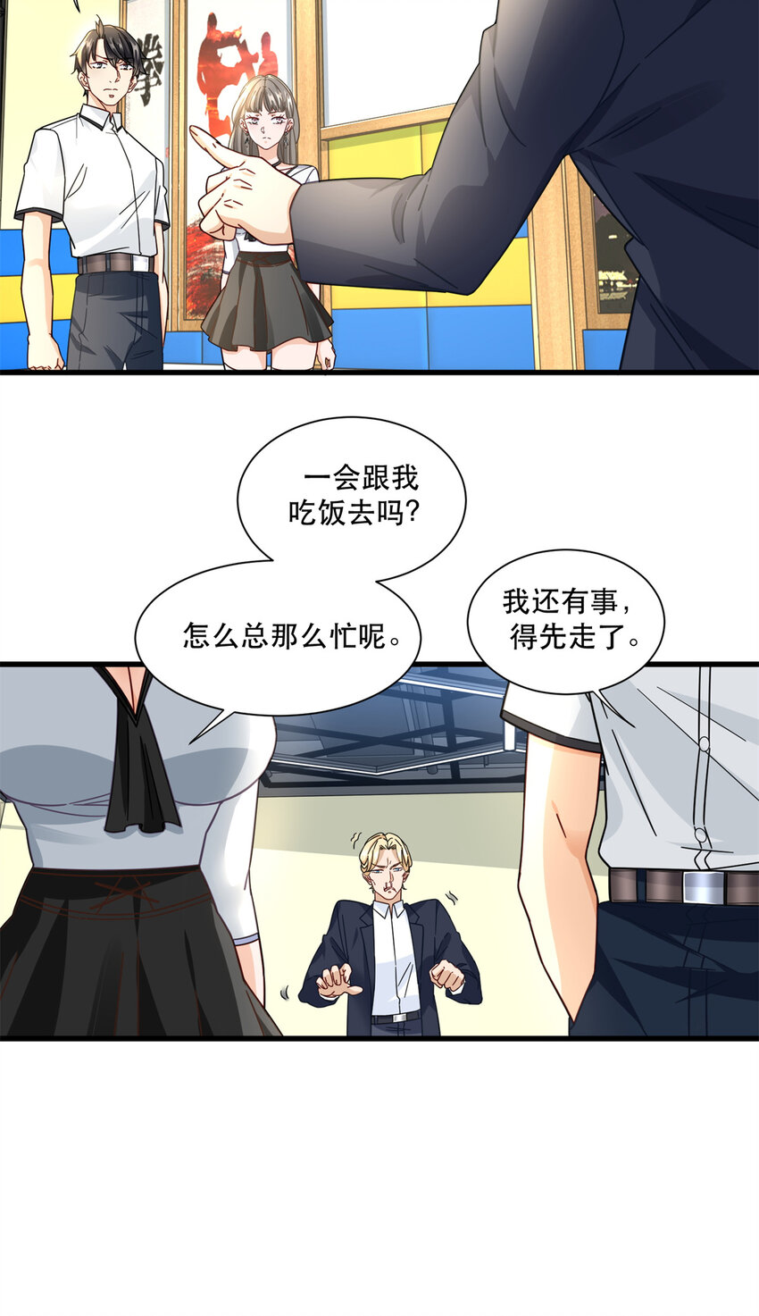 新极品全能高手漫画,055 消失的人影2图