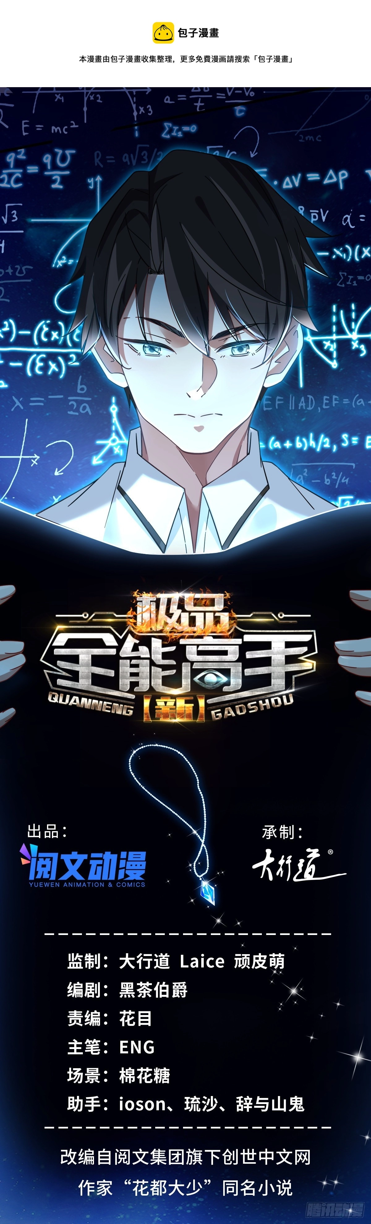 新极品全能高手漫画,89 兵爷出手1图