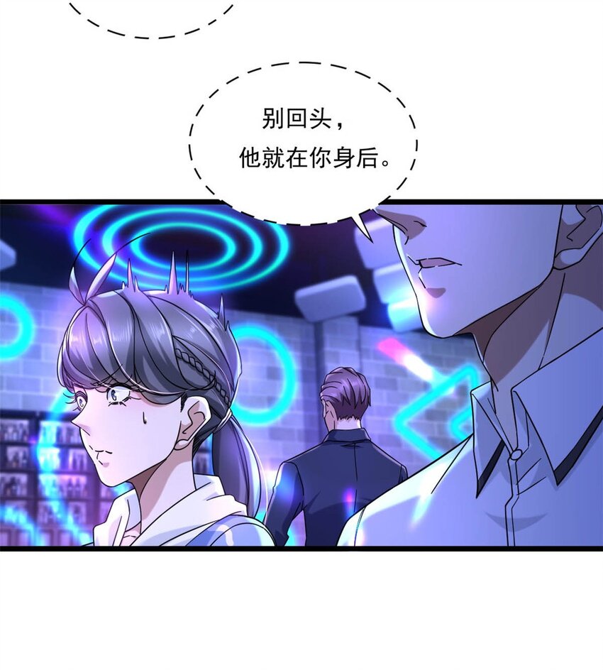 新极品全能高手漫画,26 酒吧初吻2图