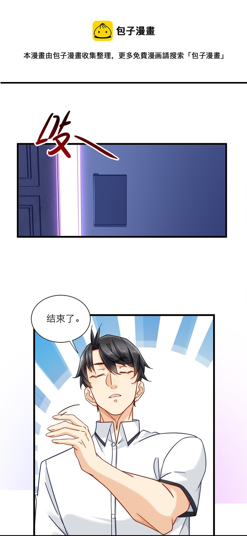 新极品全能高手漫画,21 神秘小姨叶婉晴1图