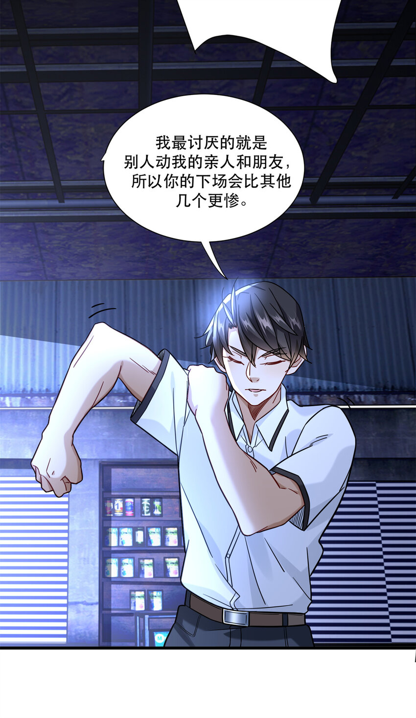 新极品全能高手漫画,64 彩色烟雾弹1图