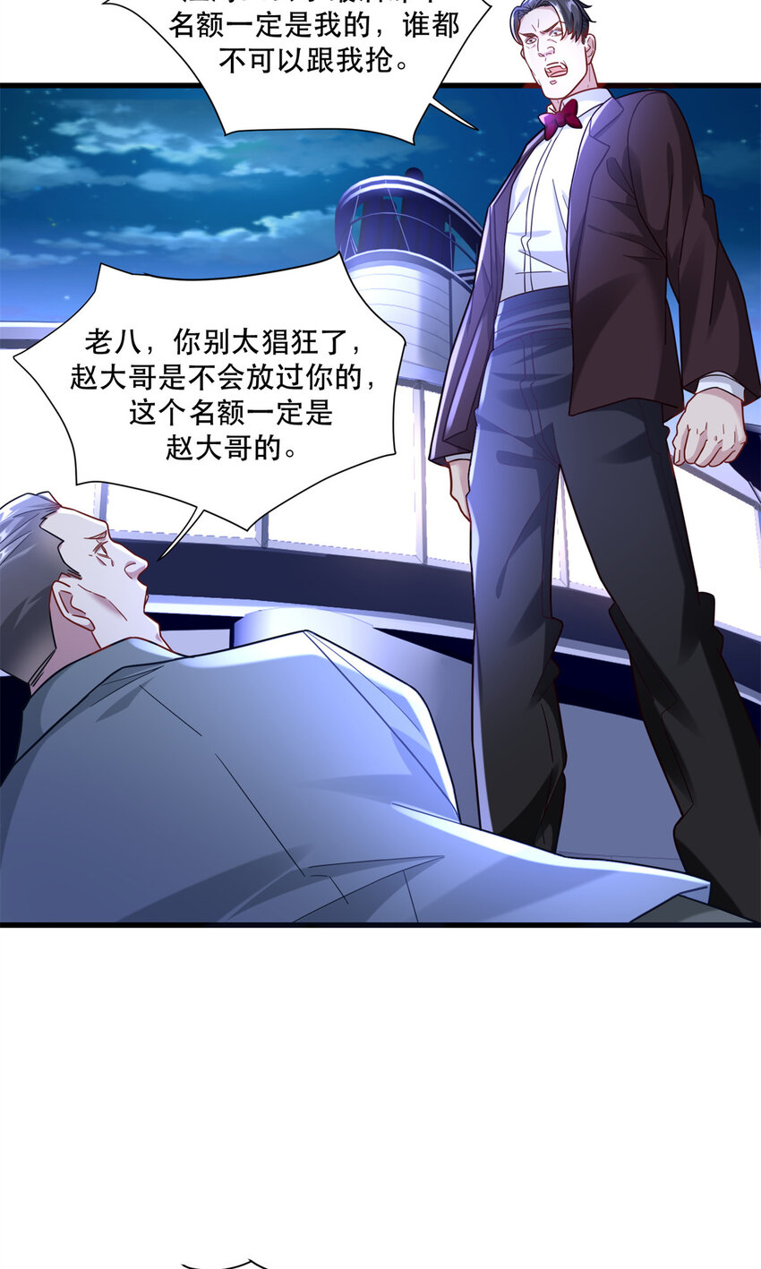 新极品全能高手漫画,88 手动打造VIP席2图
