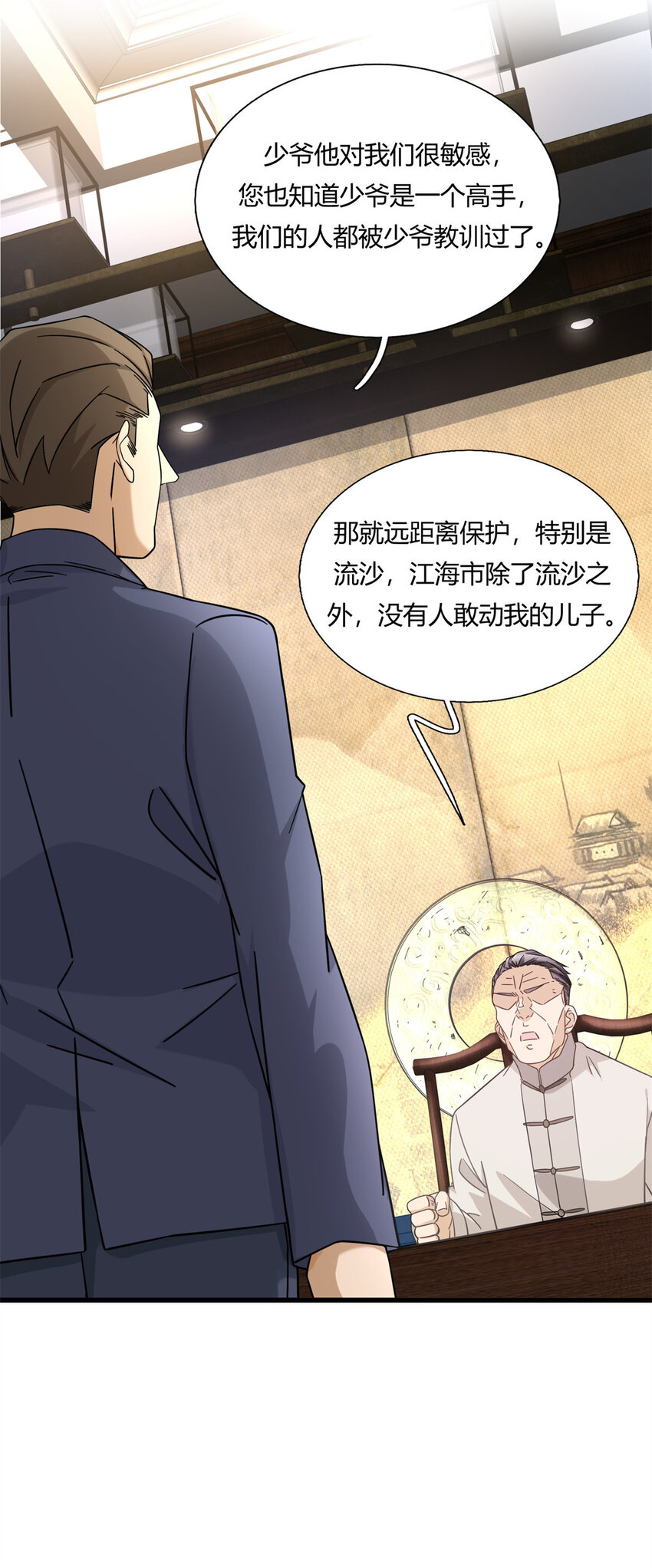 新极品全能高手漫画,07 抽奖不是有手就行1图