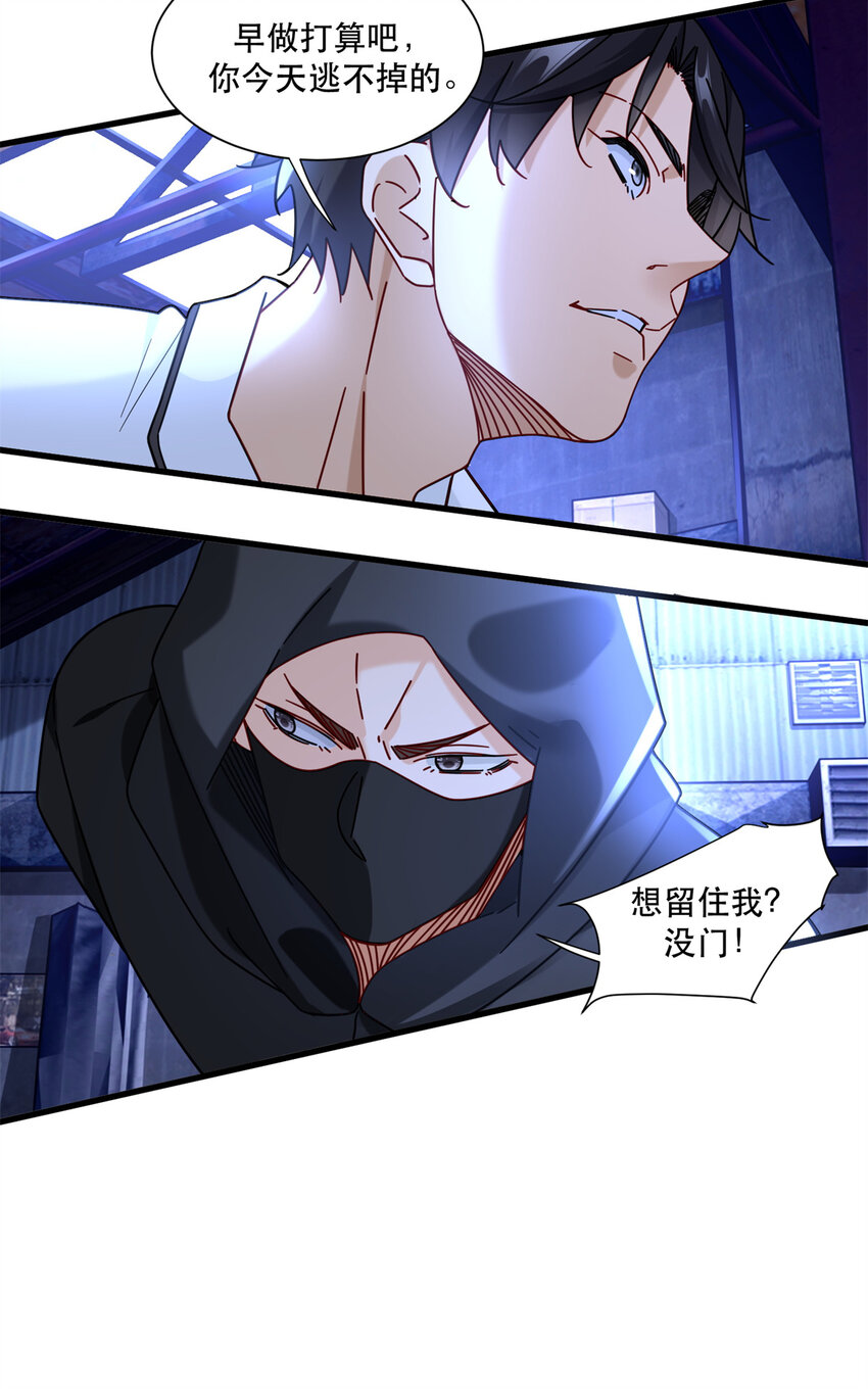新极品全能高手漫画,64 彩色烟雾弹1图
