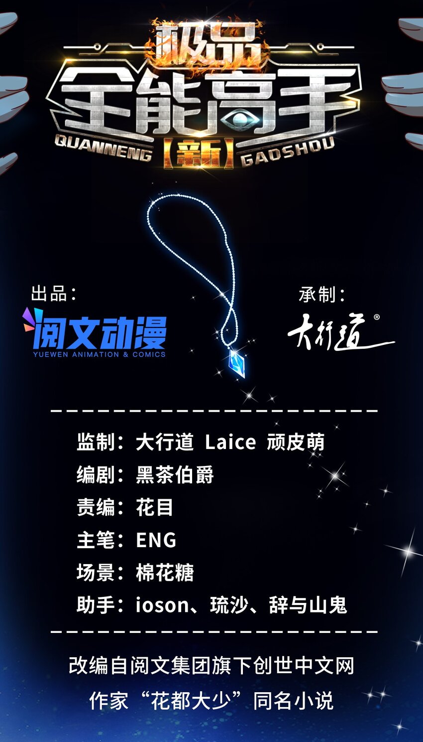 新极品全能高手漫画,24 怎么老是你？2图
