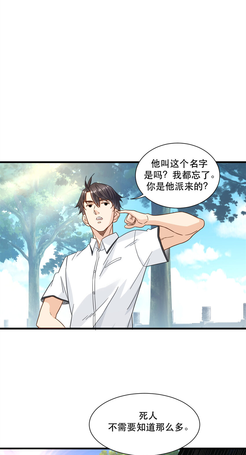 新极品全能高手漫画,055 消失的人影2图