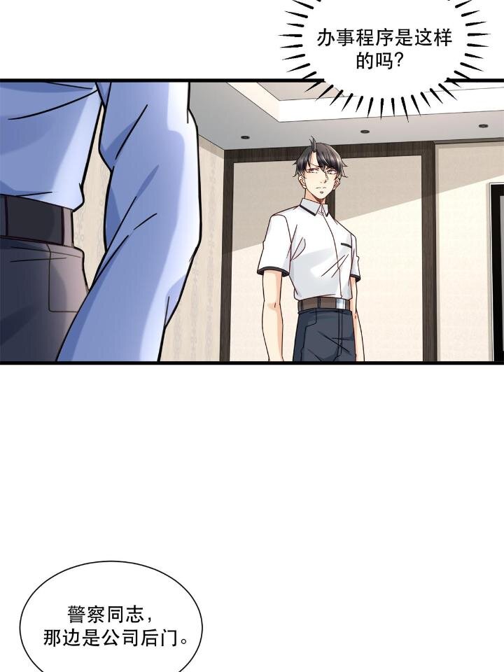 新极品全能高手漫画,34 子弹的轨迹2图