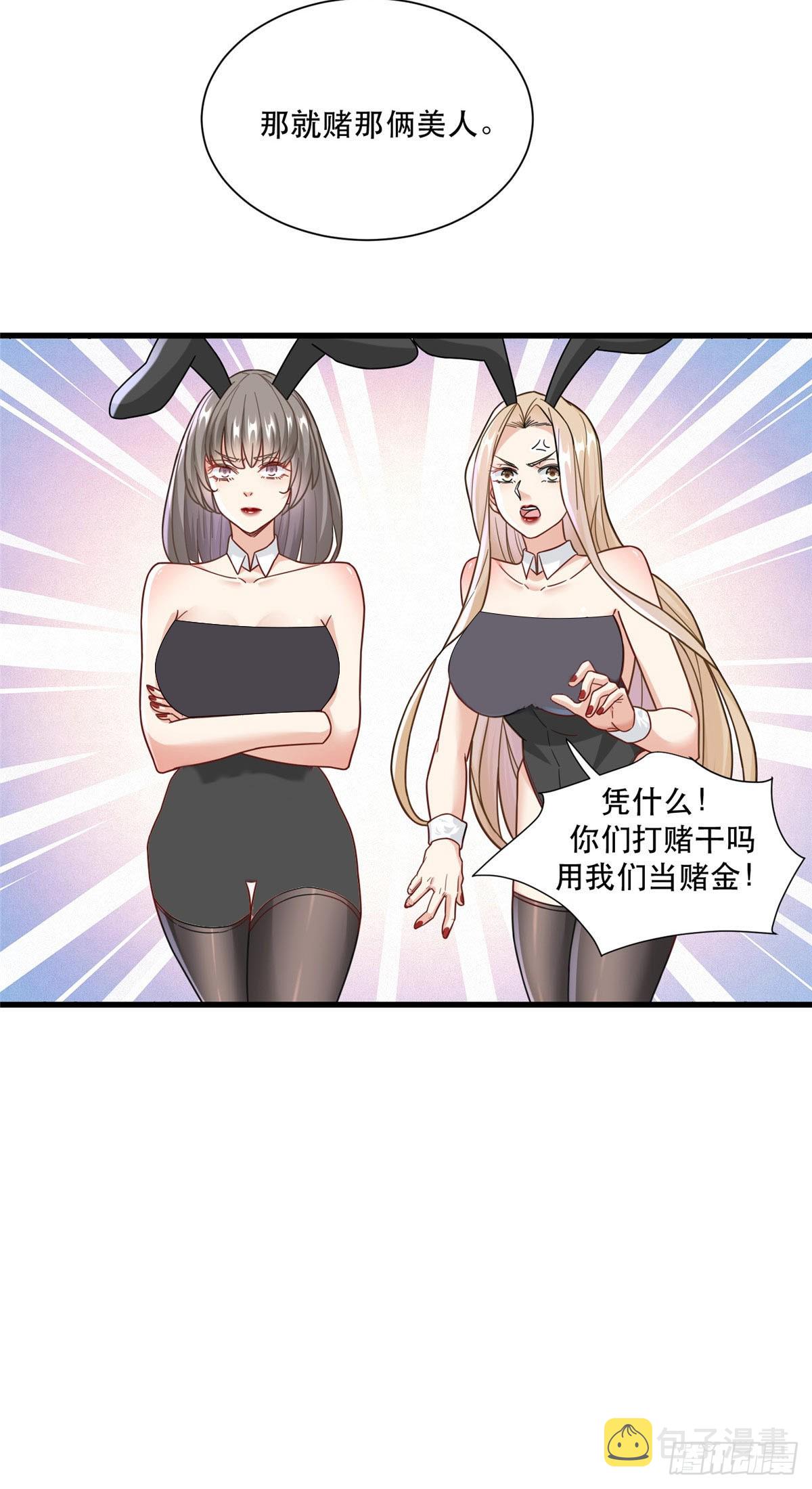 新极品全能高手漫画,94 人体喇叭1图