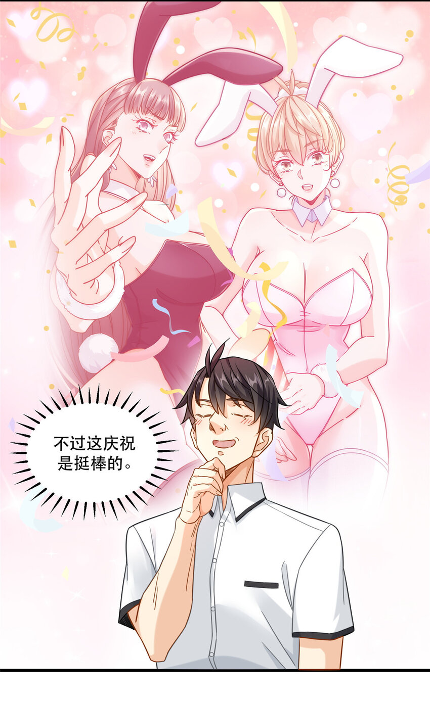 新极品全能高手漫画,47 兔女郎成双2图