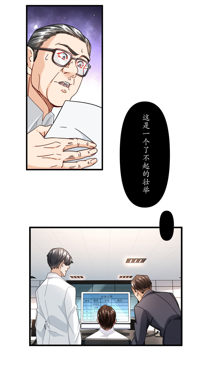 新极品全能高手漫画,70 同行是冤家2图