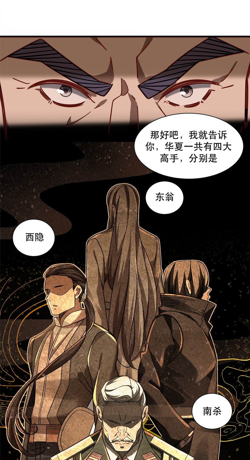 新极品全能高手漫画,31 西隐夏天龙2图