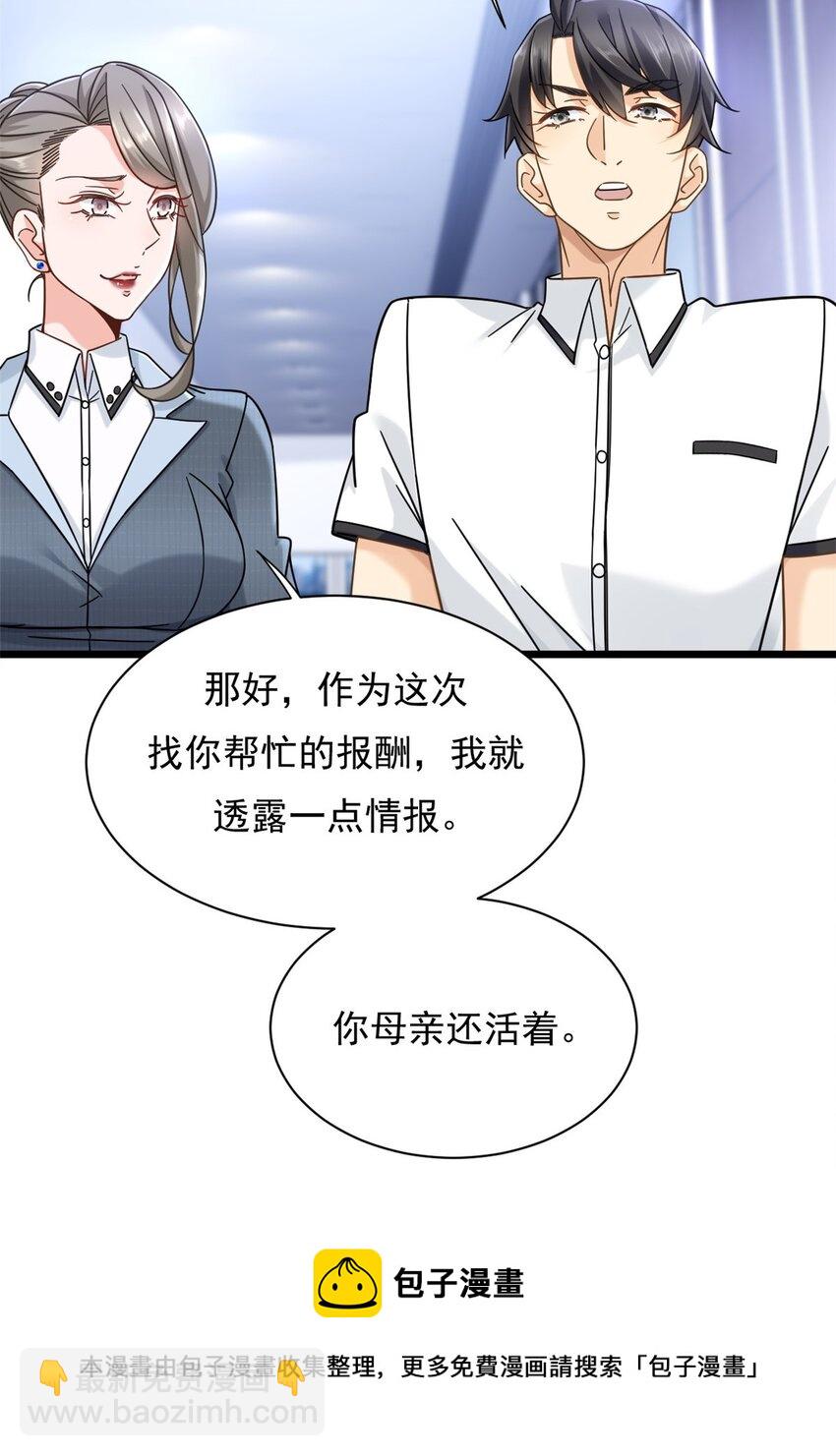 新极品全能高手漫画,23 冒充你的未婚夫1图