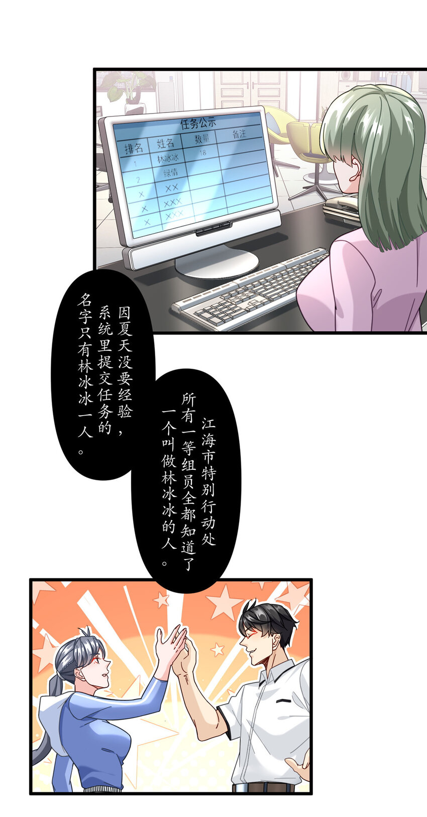 新极品全能高手漫画,70 同行是冤家1图