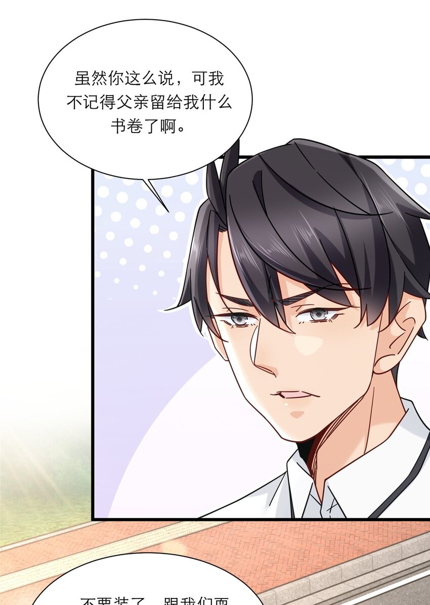 新极品全能高手漫画,12 什么叫惊喜2图