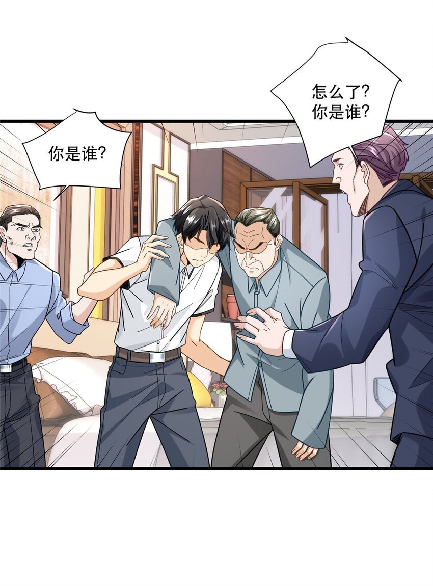 新极品全能高手漫画,39 童年挚友小马哥1图