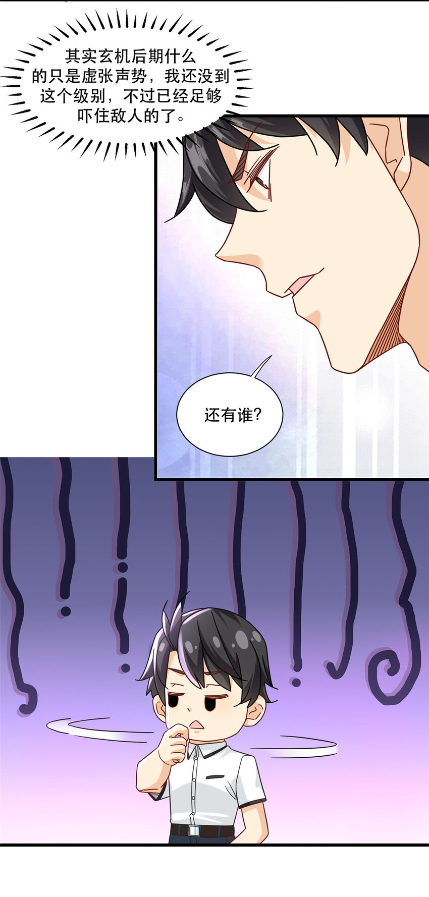 新极品全能高手漫画,79 力拔山河江海第一1图