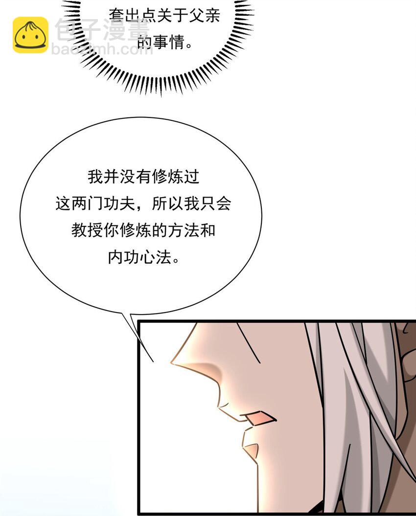 新极品全能高手漫画,19 漫云仙步和灵犀一指2图