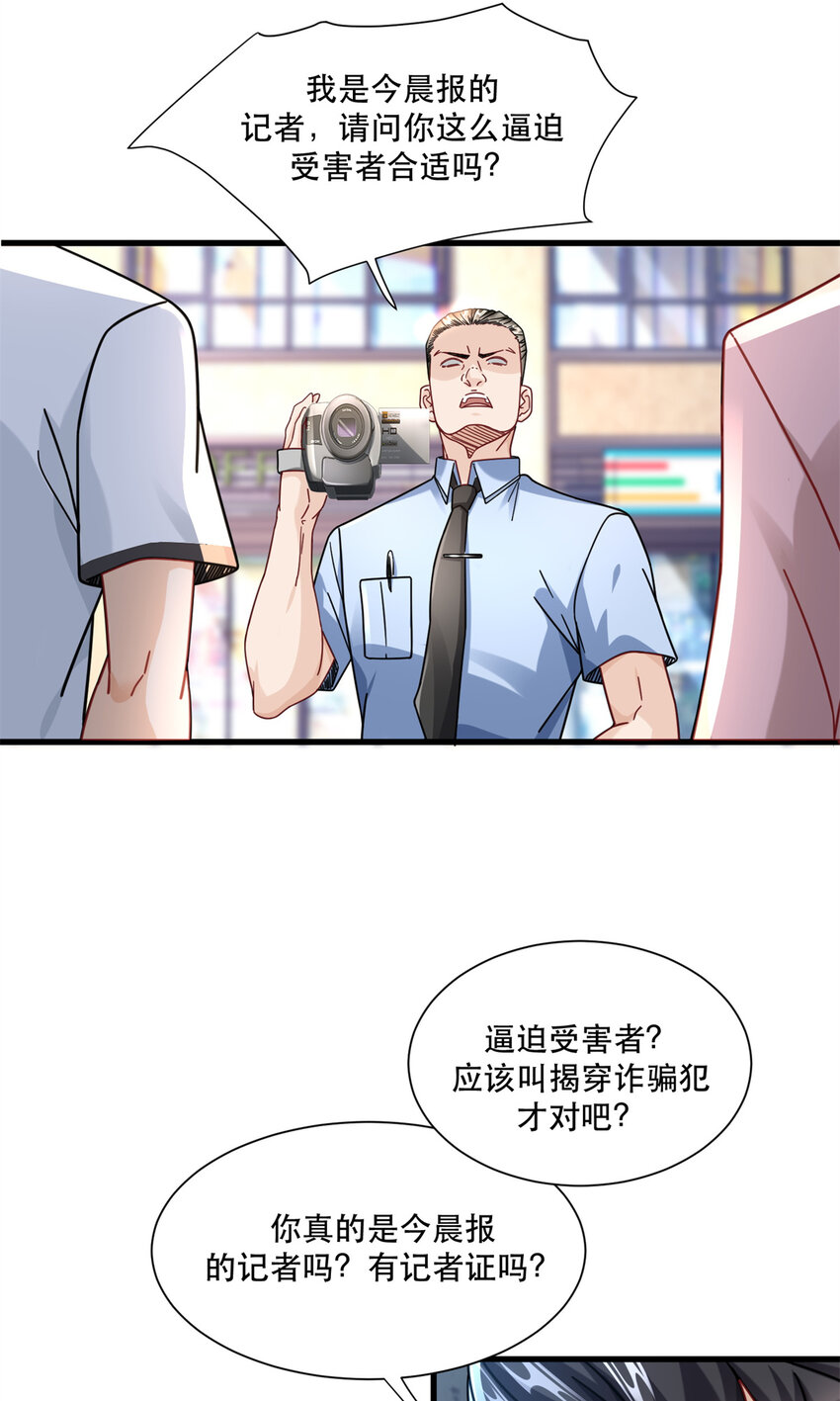 新极品全能高手漫画,49 看看谁是假货2图