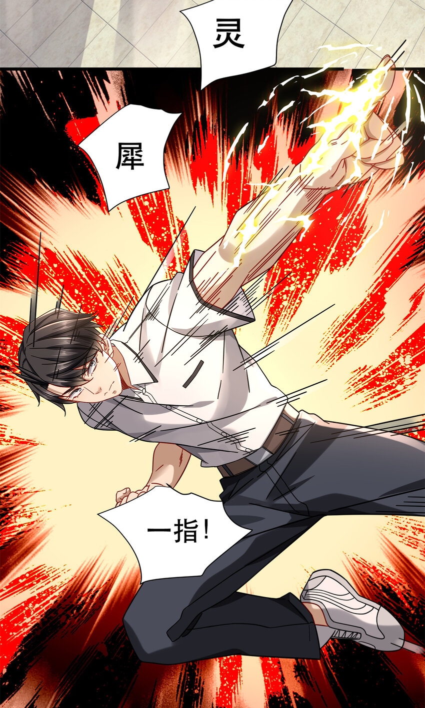 新极品全能高手漫画,33 来访者2图