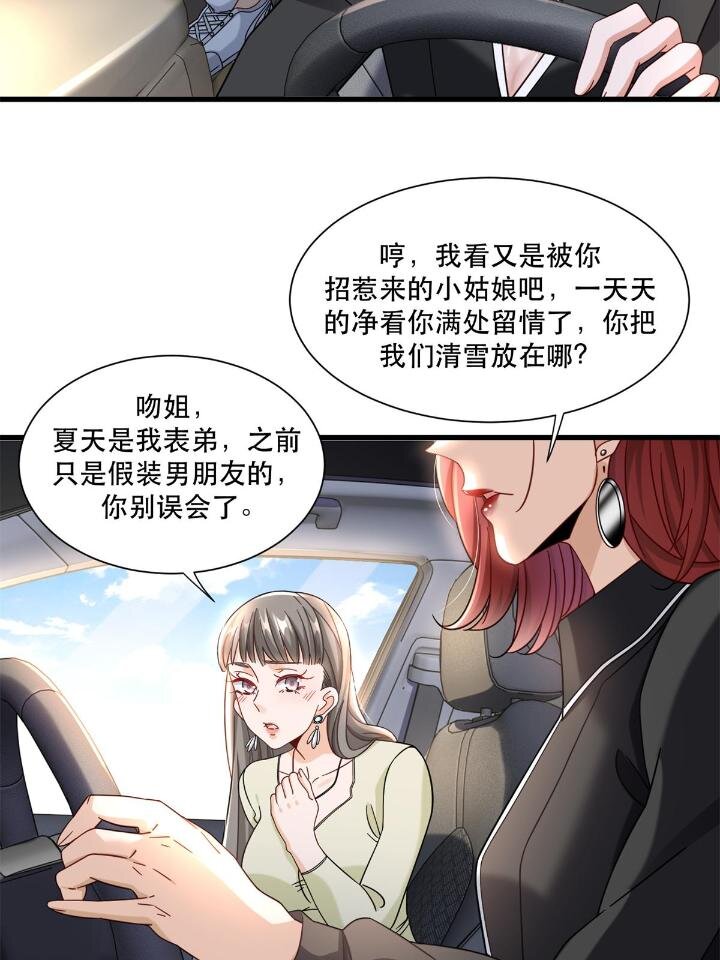 极品全能高手笔趣阁小说漫画,36 碰瓷少女2图