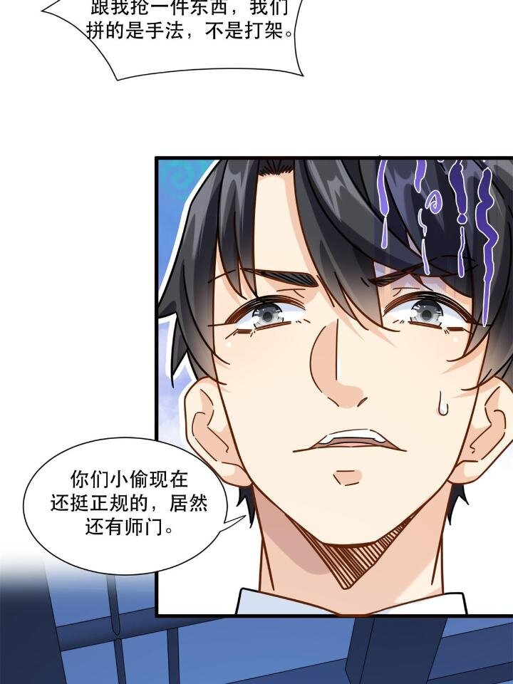 新极品全能高手漫画,50 美女小偷盗星1图