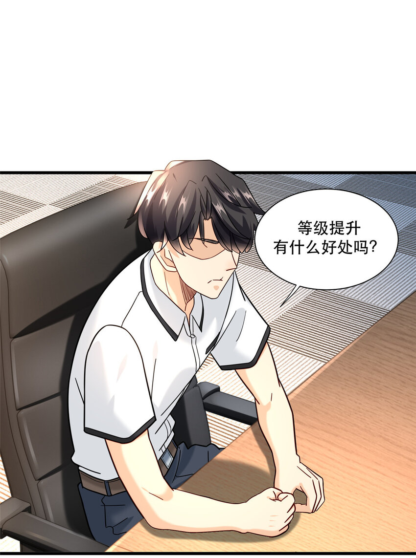 新极品全能高手漫画,67 加入特别行动小队2图