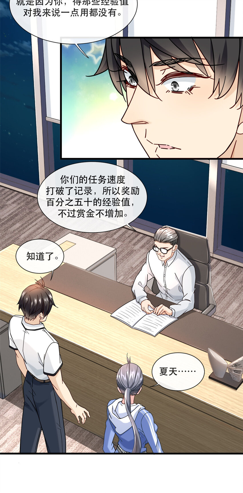 新极品全能高手漫画,69 速速通关2图