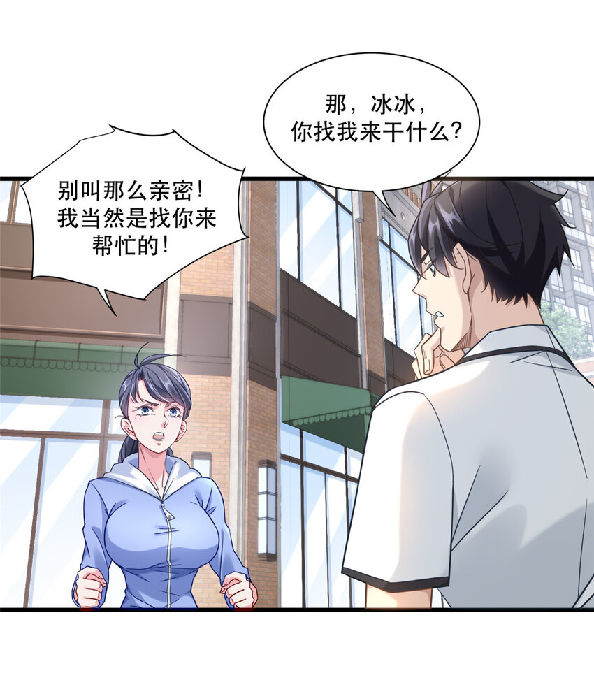 新极品全能高手漫画,41 越挡越像没穿裤1图