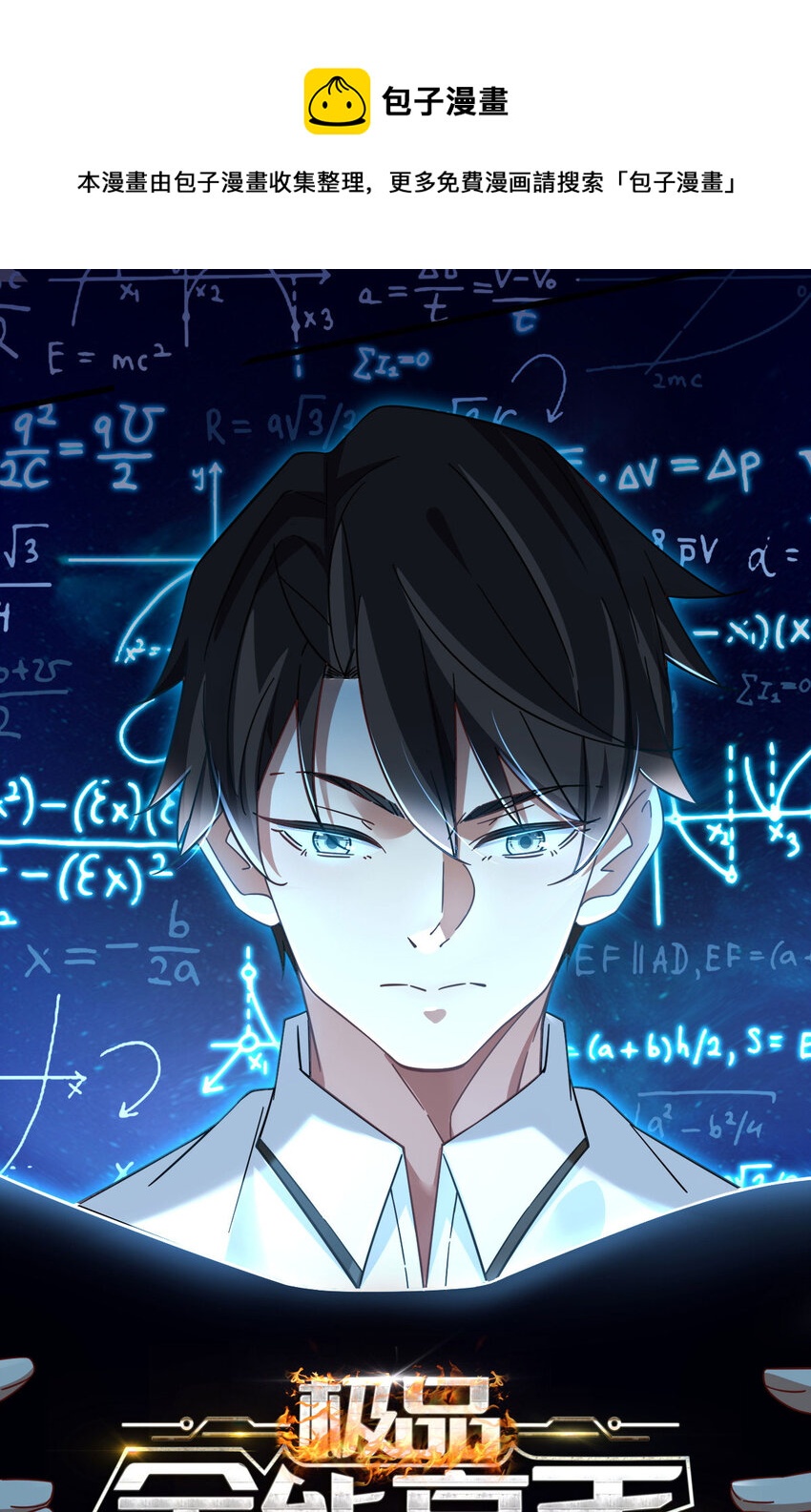 新极品全能高手漫画,20 学习之后是实践1图