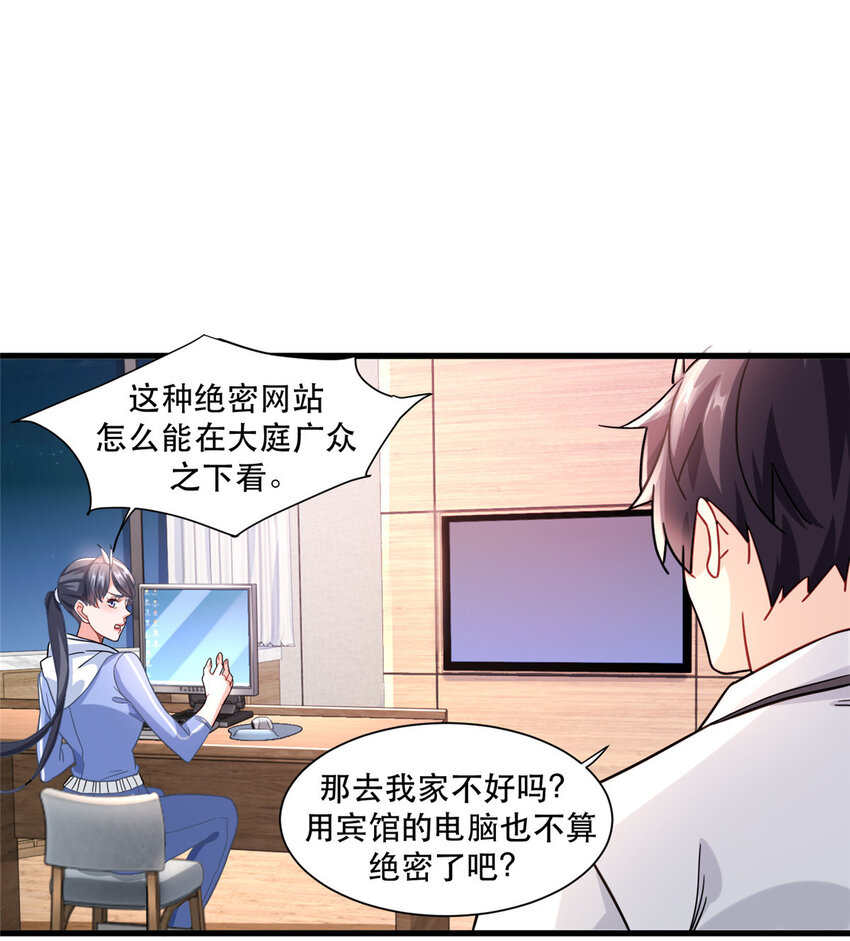 新极品全能高手漫画,68 开房只为做任务2图