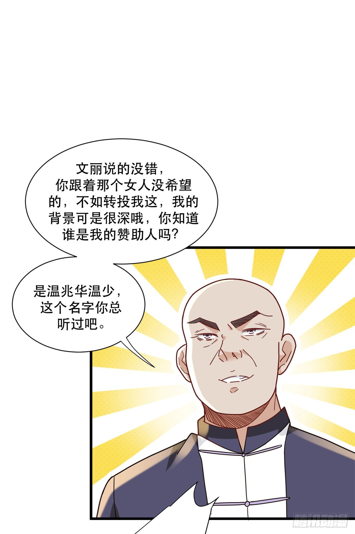 新极品全能高手漫画,96 被雪藏的演员2图