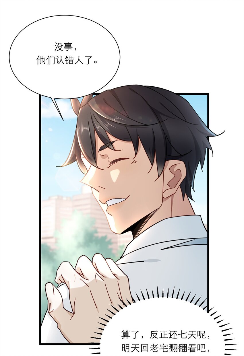 新极品全能高手漫画,12 什么叫惊喜2图