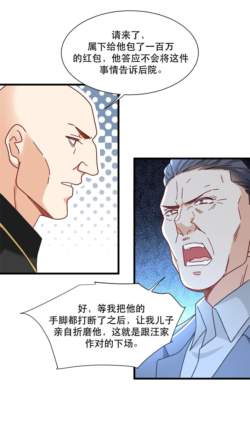 新极品全能高手漫画,76 愤怒的杀气2图