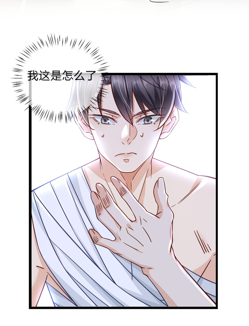 新极品全能高手漫画,01 眼睛搞事了2图