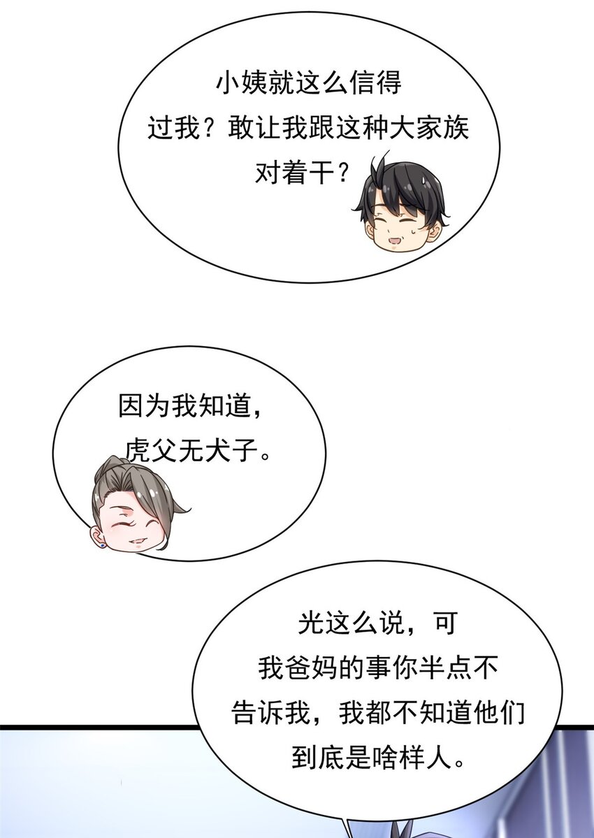 新极品全能高手漫画,23 冒充你的未婚夫2图