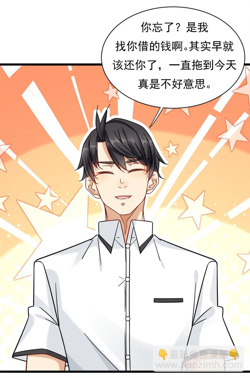 新极品全能高手漫画,24 怎么老是你？2图