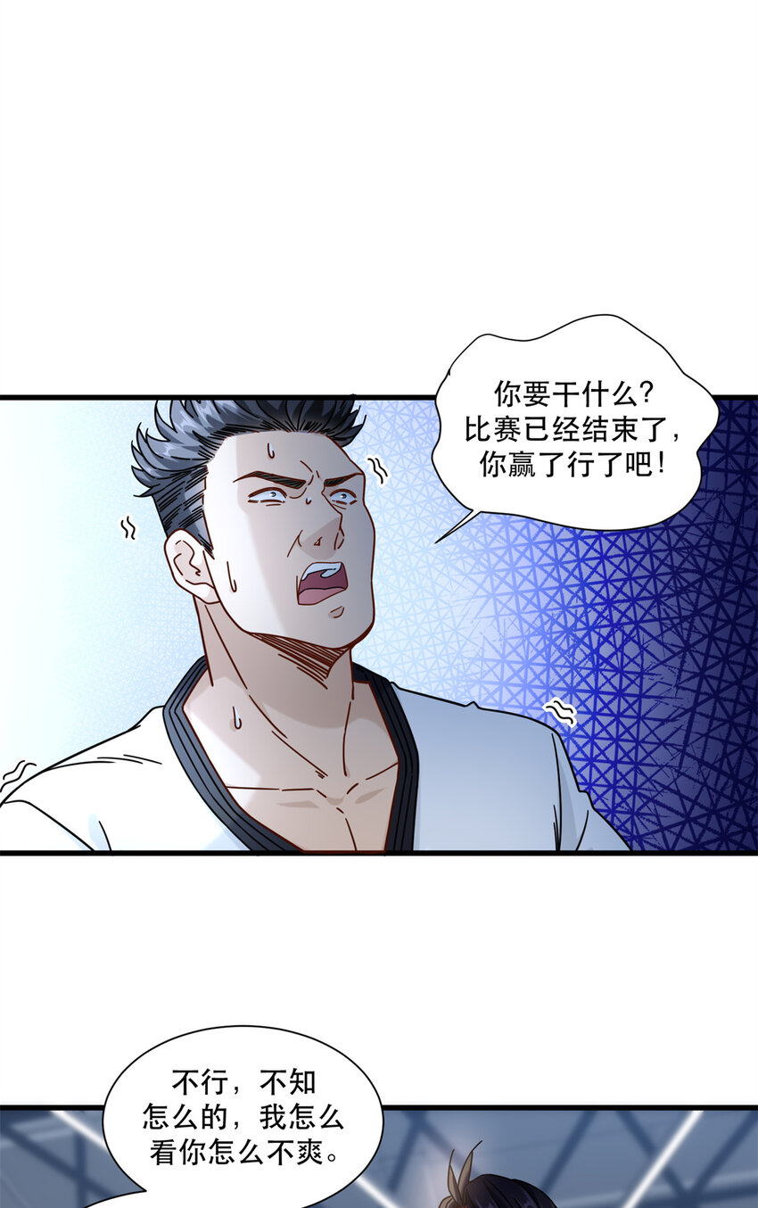新极品全能高手漫画,53 白伊伊的寒月症1图