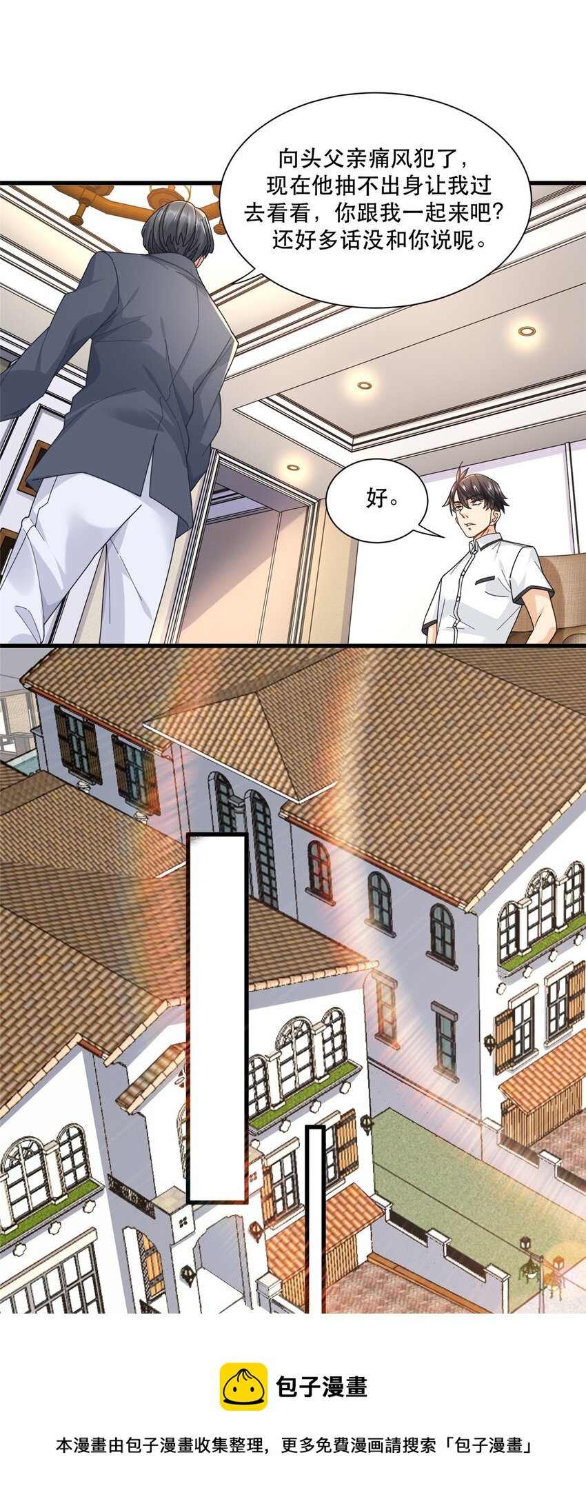 新极品全能高手漫画,39 童年挚友小马哥1图
