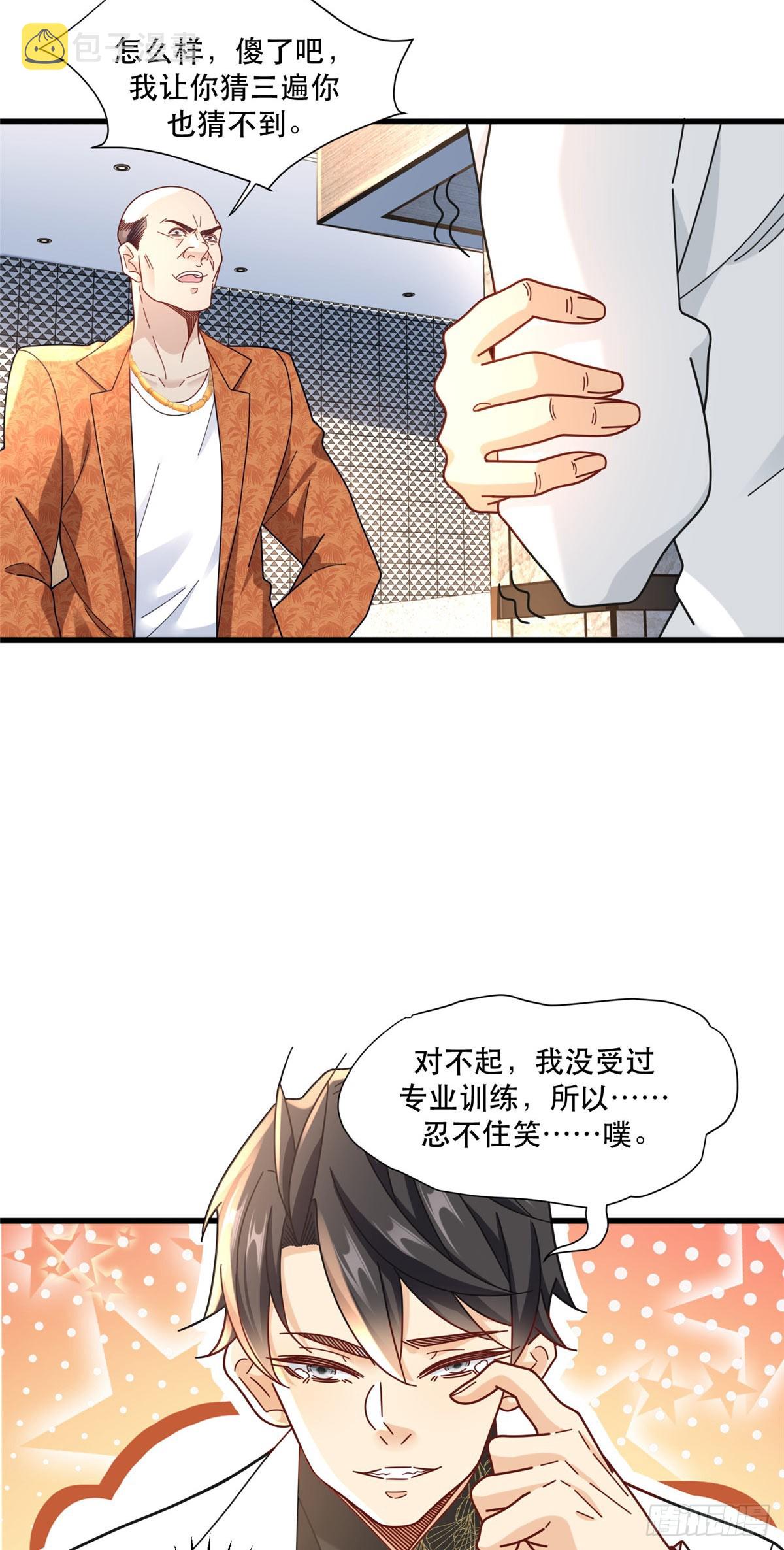 新极品全能高手漫画,94 人体喇叭1图