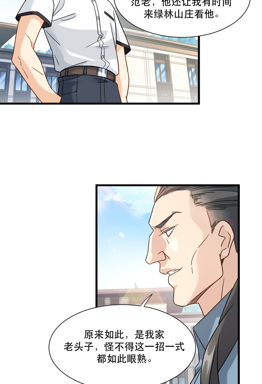 新极品全能高手漫画,45 女警与女小偷2图
