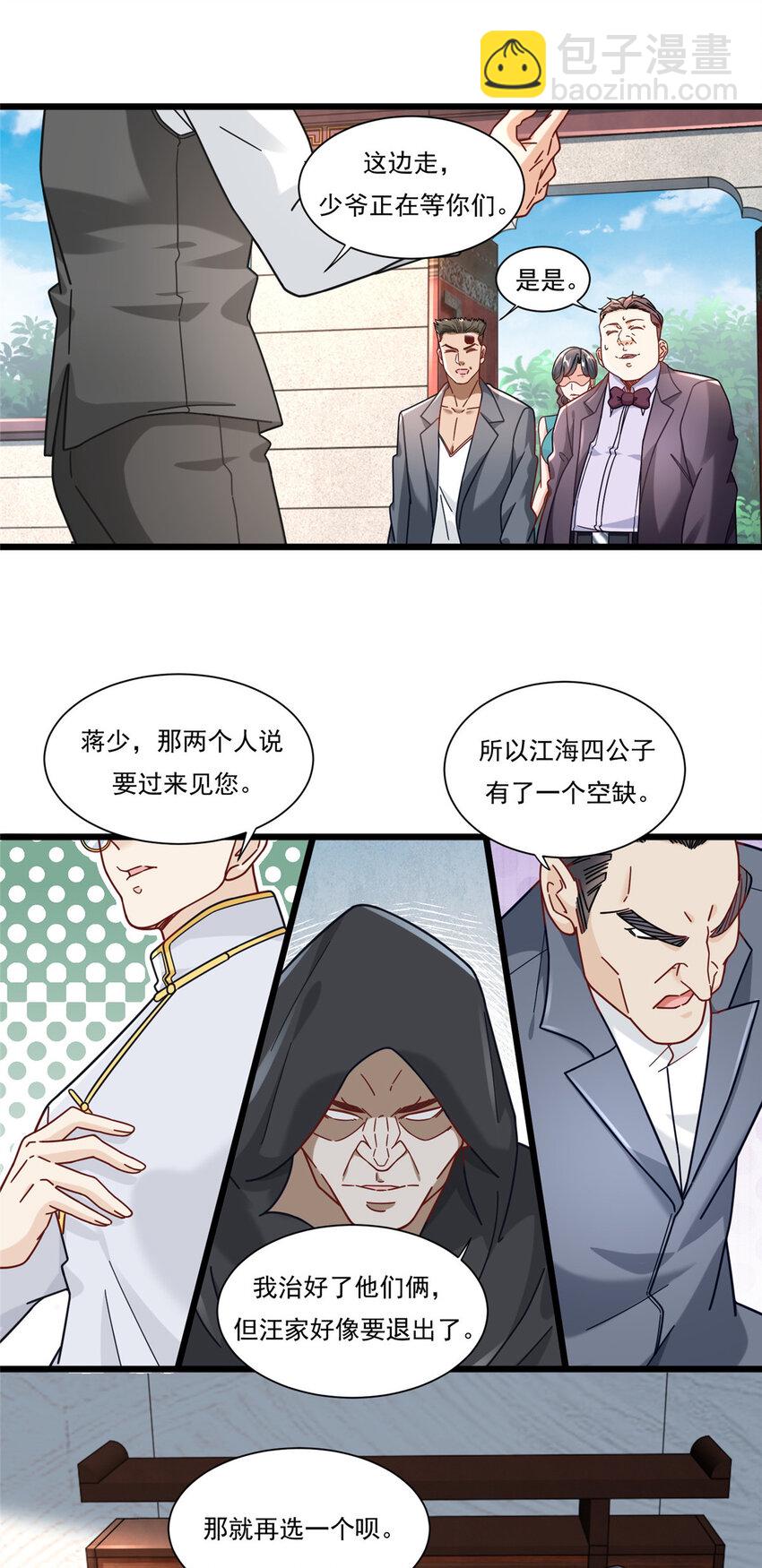 新极品全能高手漫画,85 蒋少的三个神秘手下2图