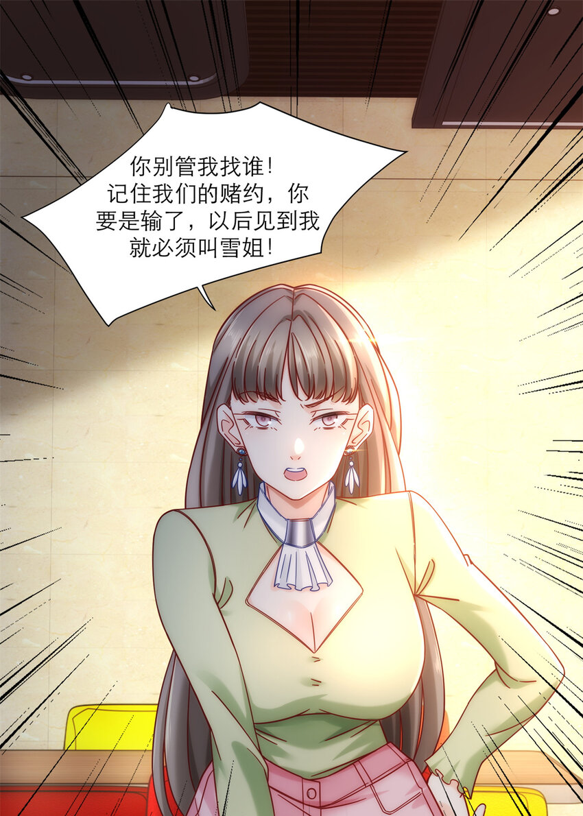 新极品全能高手漫画,17 赌注是小老婆2图