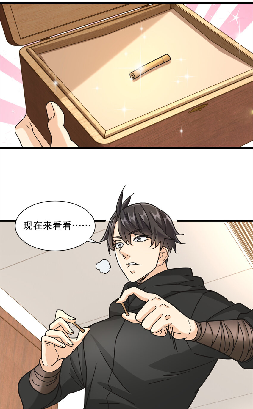 新极品全能高手漫画,58 通天残卷合二为一1图